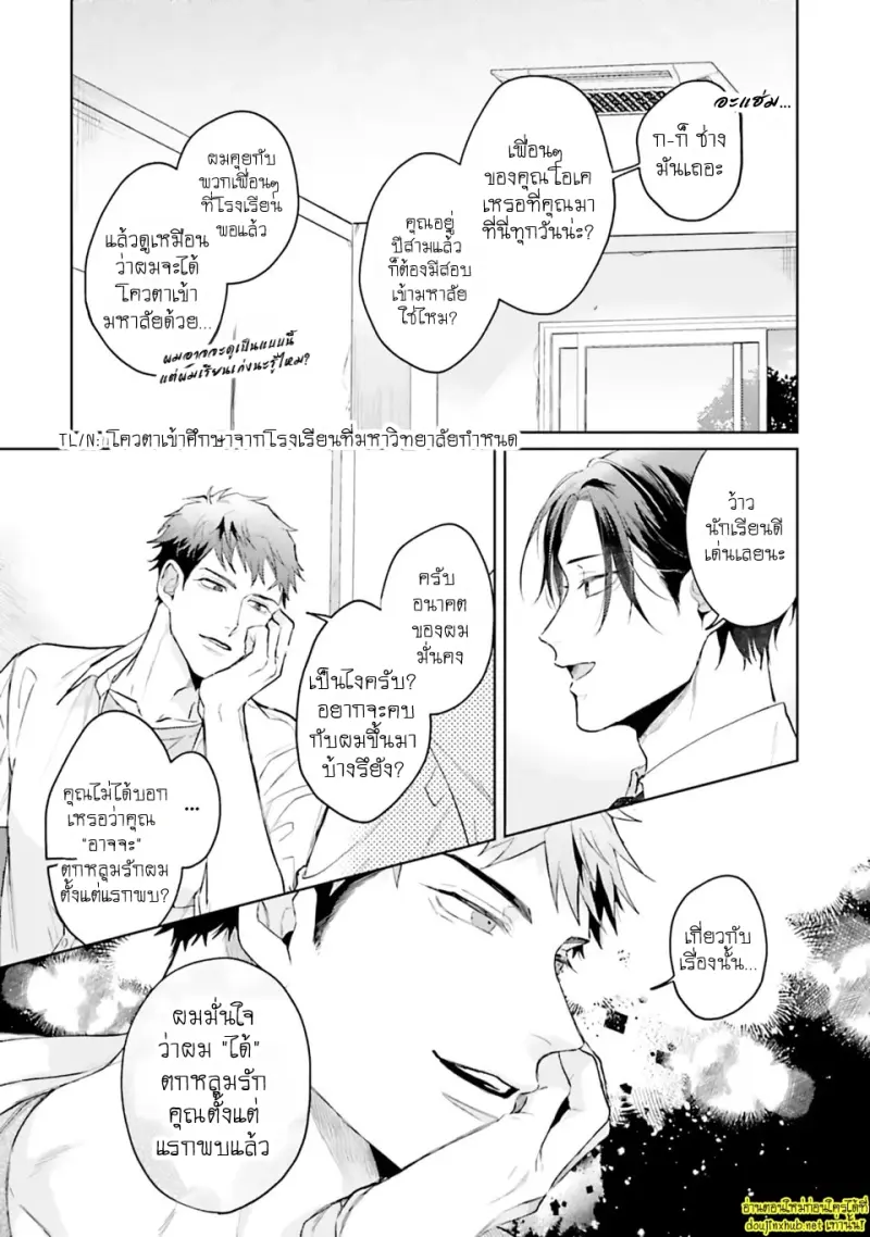 โดจิน มากกว่าแค่สัญญา 01